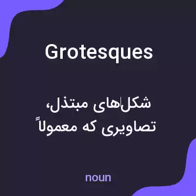 معنی grotesques به فارسی معنی grotesques به فارسی