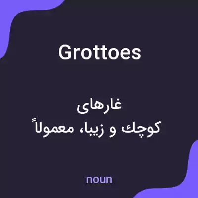 معنی grottoes به فارسی معنی grottoes به فارسی