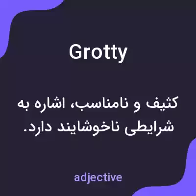معنی grotty به فارسی معنی grotty به فارسی