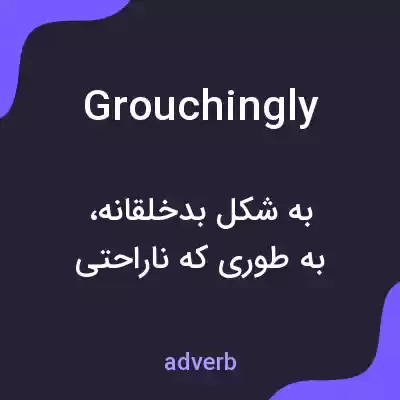معنی grouchingly به فارسی معنی grouchingly به فارسی
