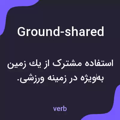 معنی ground-shared به فارسی معنی ground-shared به فارسی