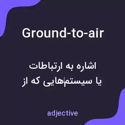 معنی ground-to-air به فارسی معنی ground-to-air به فارسی