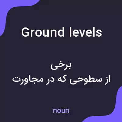 معنی ground levels به فارسی