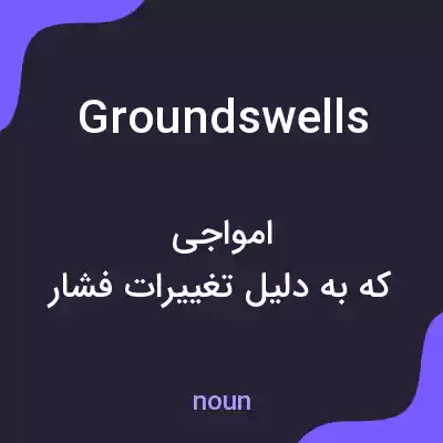 معنی groundswells به فارسی معنی groundswells به فارسی
