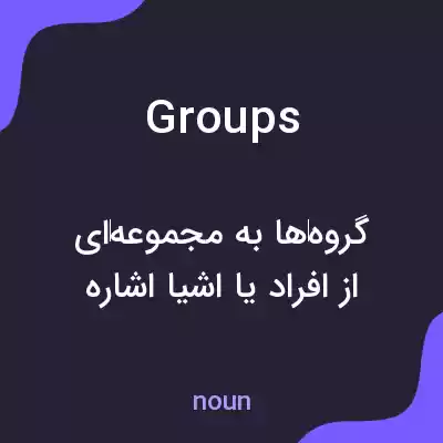 معنی groups به فارسی معنی groups به فارسی