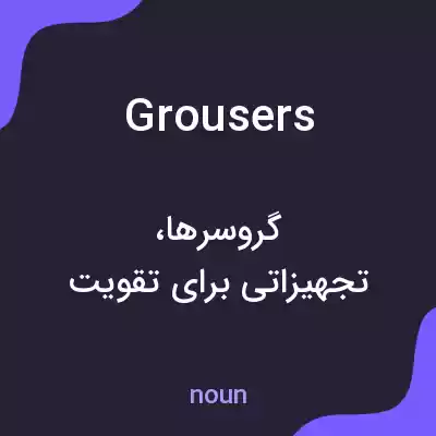 معنی grousers به فارسی معنی grousers به فارسی