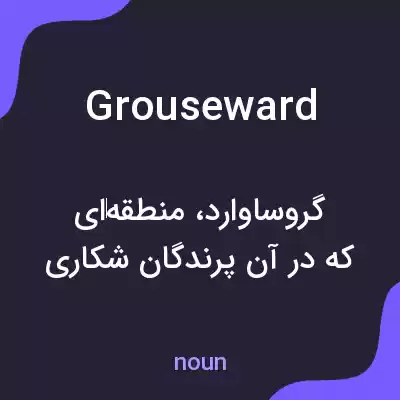 معنی grouseward به فارسی معنی grouseward به فارسی