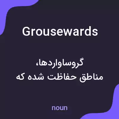معنی grousewards به فارسی معنی grousewards به فارسی