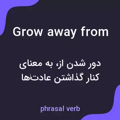 معنی grow away from به فارسی معنی grow away from به فارسی