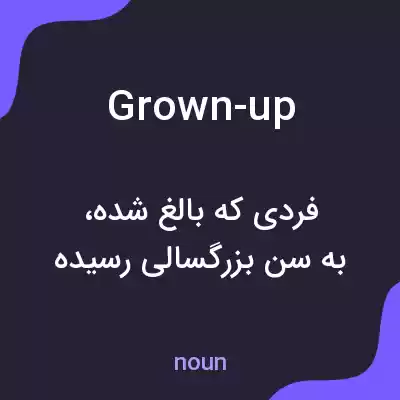 معنی grown-up به فارسی معنی grown-up به فارسی