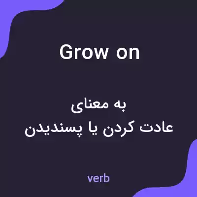 معنی grow on به فارسی معنی grow on به فارسی