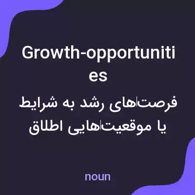 معنی growth-opportunities به فارسی معنی growth-opportunities به فارسی