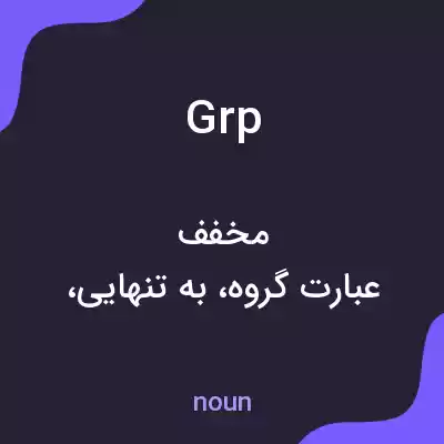 معنی grp به فارسی معنی grp به فارسی