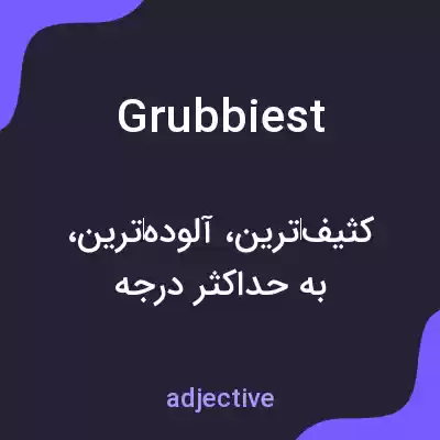 معنی grubbiest به فارسی معنی grubbiest به فارسی