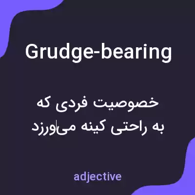 معنی grudge-bearing به فارسی معنی grudge-bearing به فارسی