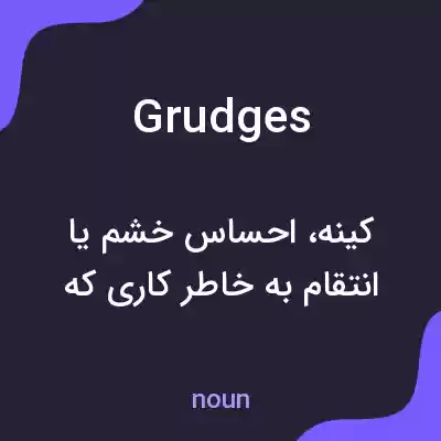 معنی grudges به فارسی معنی grudges به فارسی