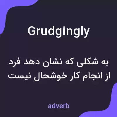 معنی grudgingly به فارسی معنی grudgingly به فارسی