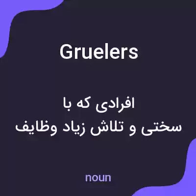 معنی gruelers به فارسی معنی gruelers به فارسی