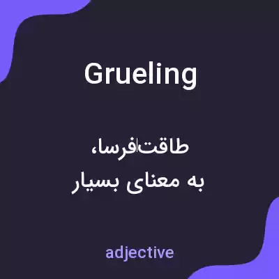 معنی grueling به فارسی معنی grueling به فارسی