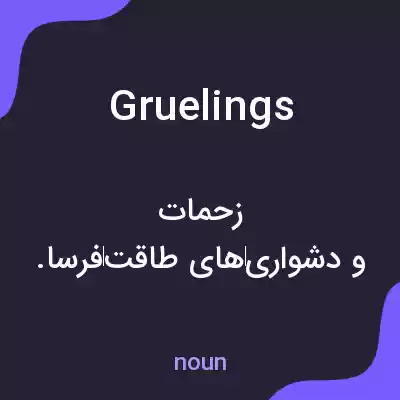 معنی gruelings به فارسی معنی gruelings به فارسی