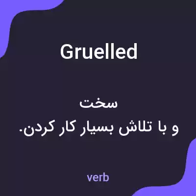 معنی gruelled به فارسی معنی gruelled به فارسی