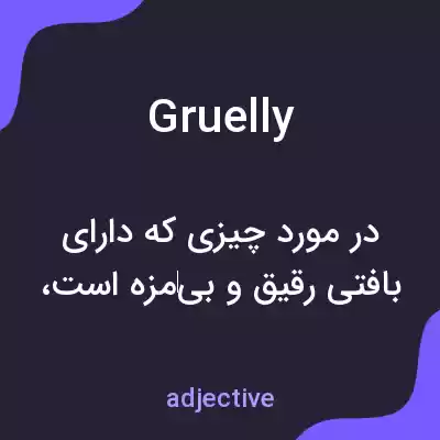 معنی gruelly به فارسی معنی gruelly به فارسی