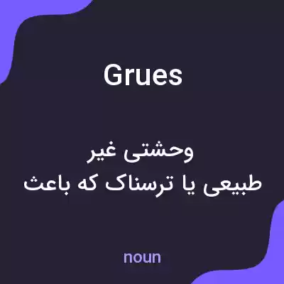معنی grues به فارسی معنی grues به فارسی