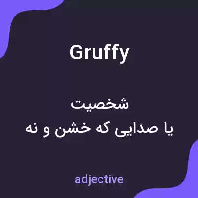 معنی gruffy به فارسی معنی gruffy به فارسی