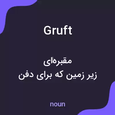 معنی gruft به فارسی معنی gruft به فارسی
