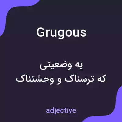 معنی grugous به فارسی معنی grugous به فارسی