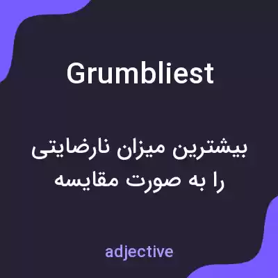 معنی grumbliest به فارسی معنی grumbliest به فارسی