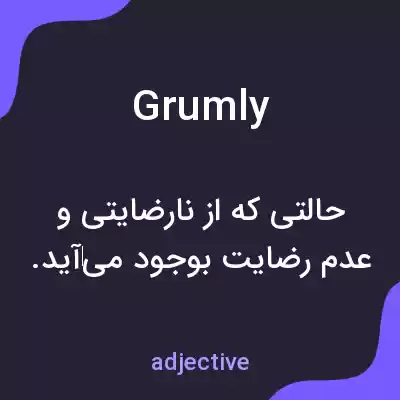 معنی grumly به فارسی معنی grumly به فارسی