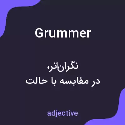 معنی grummer به فارسی معنی grummer به فارسی