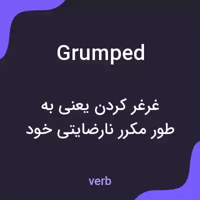 معنی grumped به فارسی معنی grumped به فارسی