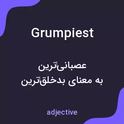 معنی grumpiest به فارسی معنی grumpiest به فارسی