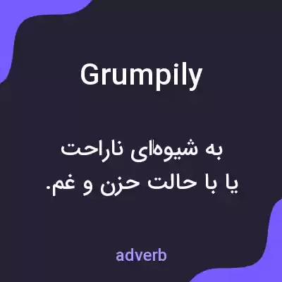 معنی grumpily به فارسی معنی grumpily به فارسی