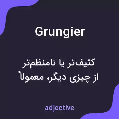 معنی grungier به فارسی معنی grungier به فارسی