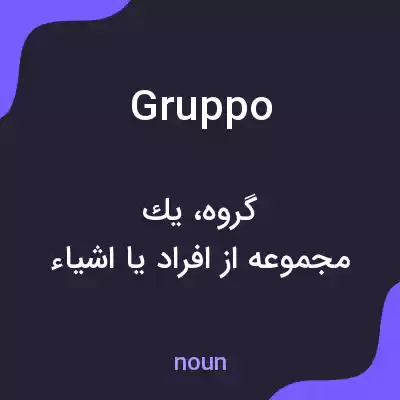 معنی gruppo به فارسی معنی gruppo به فارسی