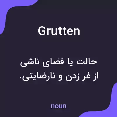 معنی grutten به فارسی معنی grutten به فارسی