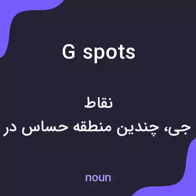 معنی g spots به فارسی معنی g spots به فارسی