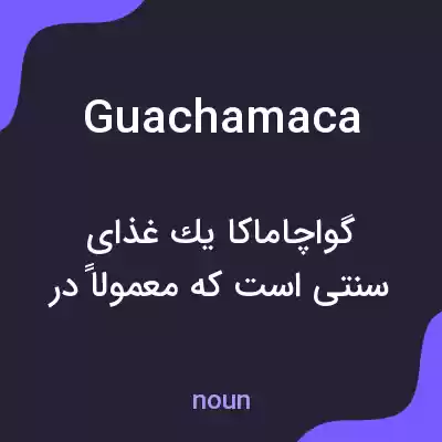 معنی guachamaca به فارسی معنی guachamaca به فارسی