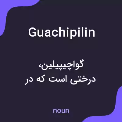 معنی guachipilin به فارسی معنی guachipilin به فارسی