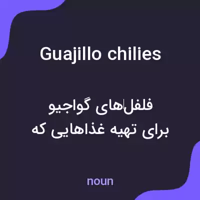 معنی guajillo chilies به فارسی معنی guajillo chilies به فارسی