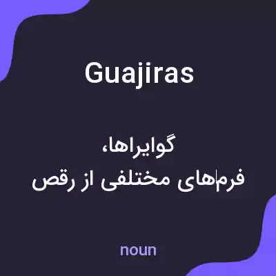 معنی guajiras به فارسی معنی guajiras به فارسی