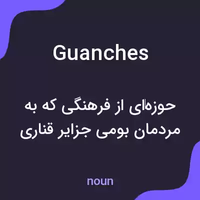 معنی guanches به فارسی معنی guanches به فارسی