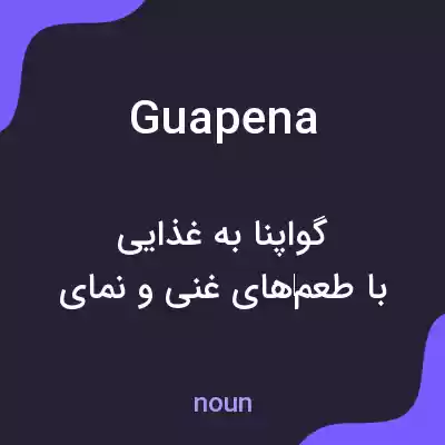 معنی guapena به فارسی معنی guapena به فارسی