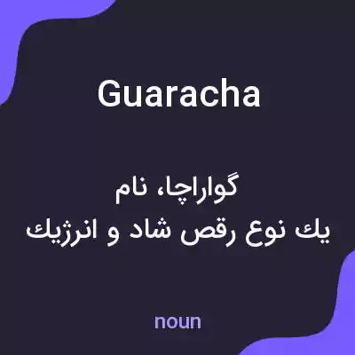 معنی guaracha به فارسی معنی guaracha به فارسی