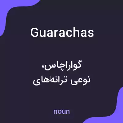 معنی guarachas به فارسی معنی guarachas به فارسی