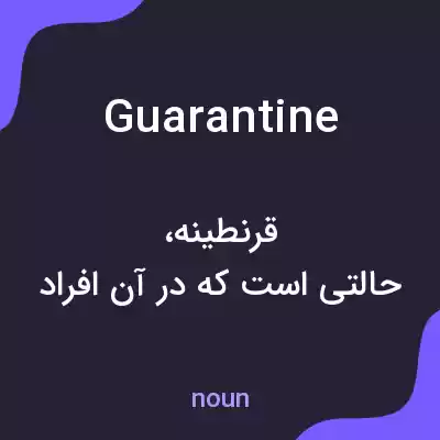 معنی guarantine به فارسی معنی guarantine به فارسی