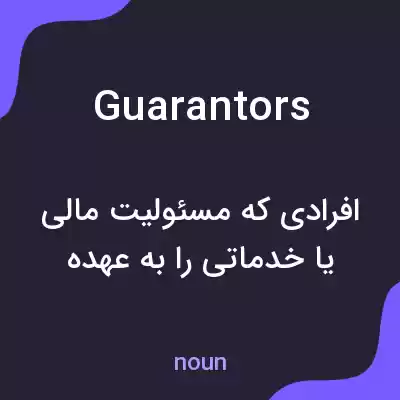 معنی guarantors به فارسی معنی guarantors به فارسی